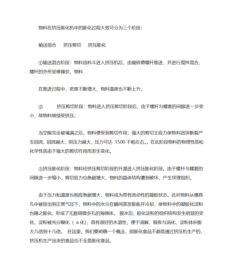 膨化食品加工技术第16页