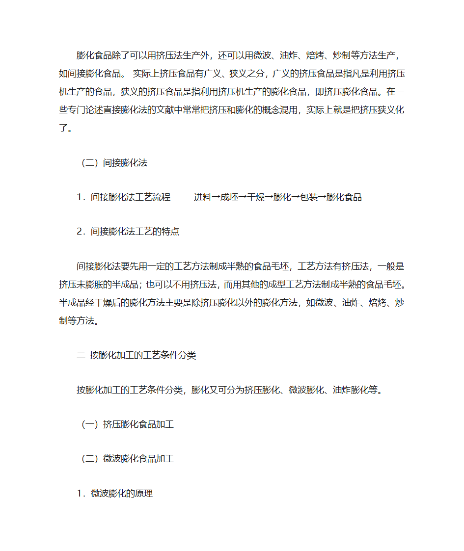 膨化食品加工技术第17页