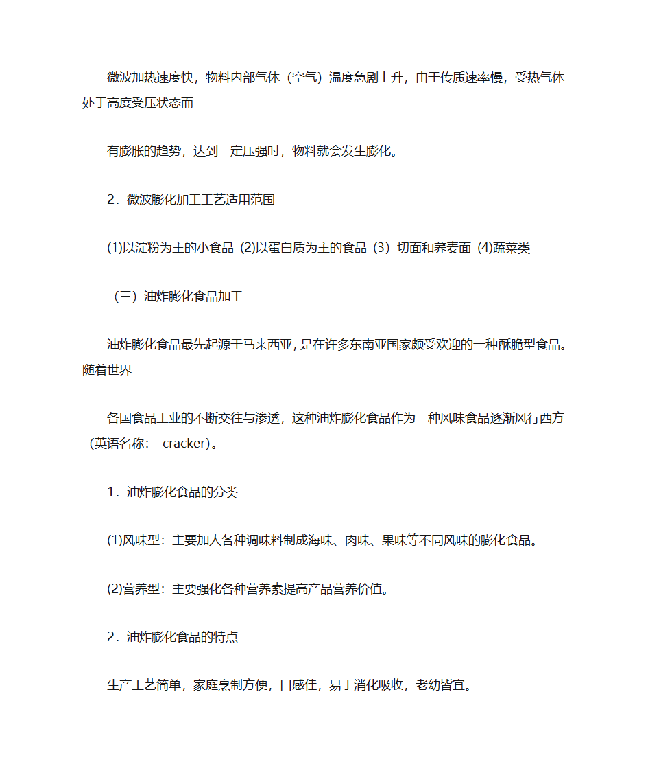 膨化食品加工技术第18页