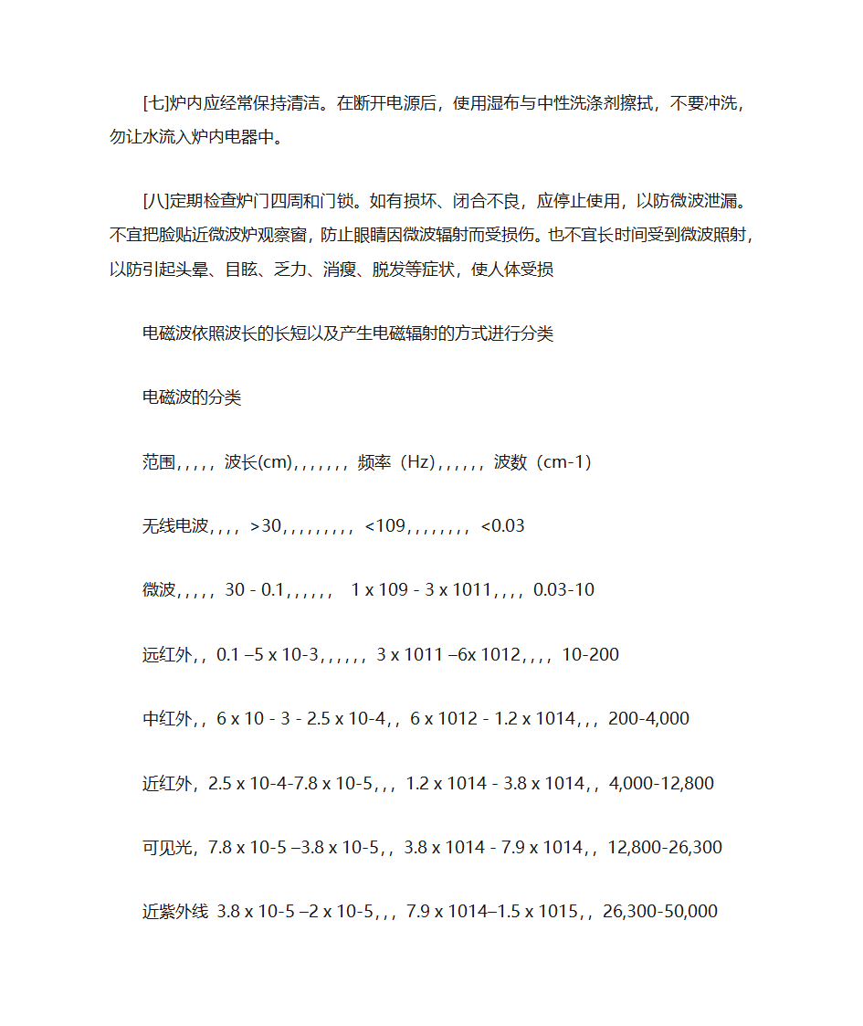 微波炉工作原理第10页