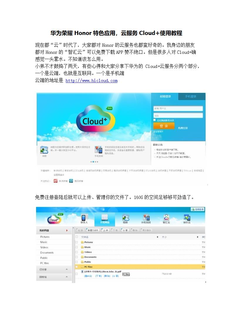 荣耀Honor特色应用,云服务Cloud+使用教程第1页