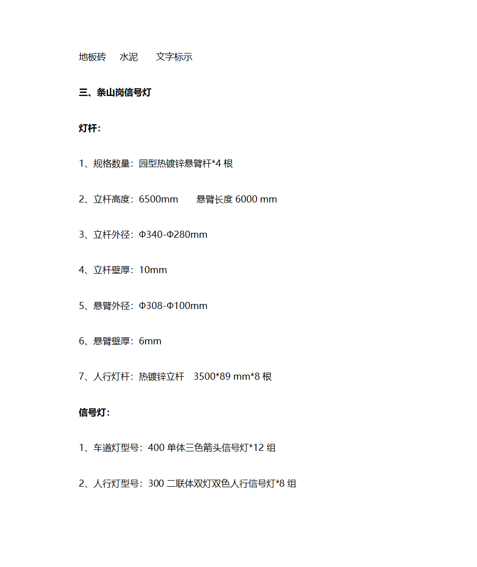 安装红绿灯参数第5页