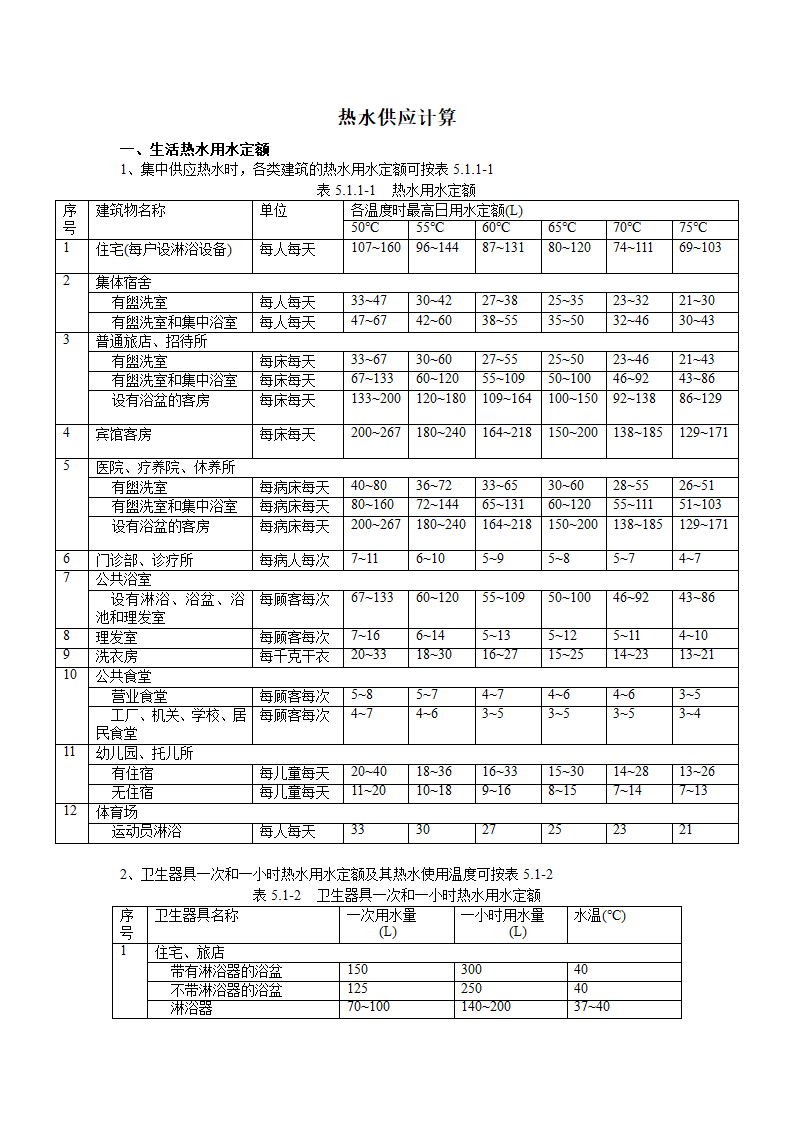 热水供应计算