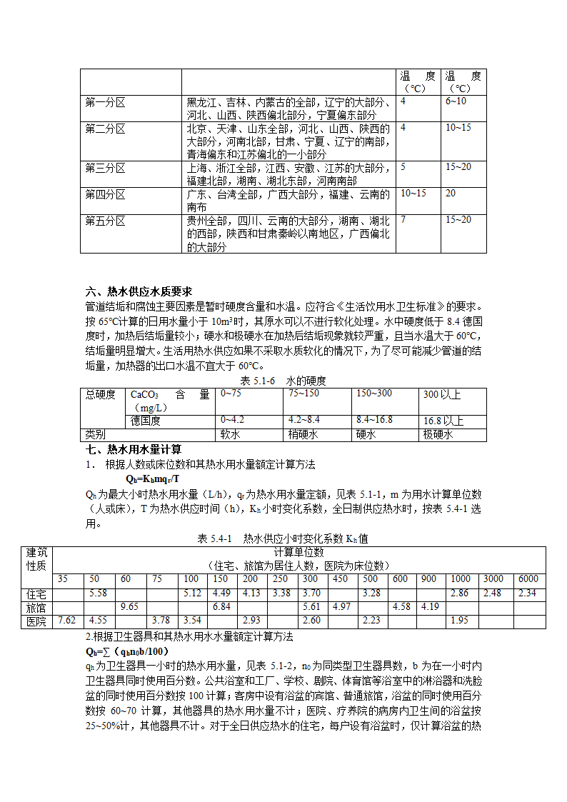 热水供应计算第4页