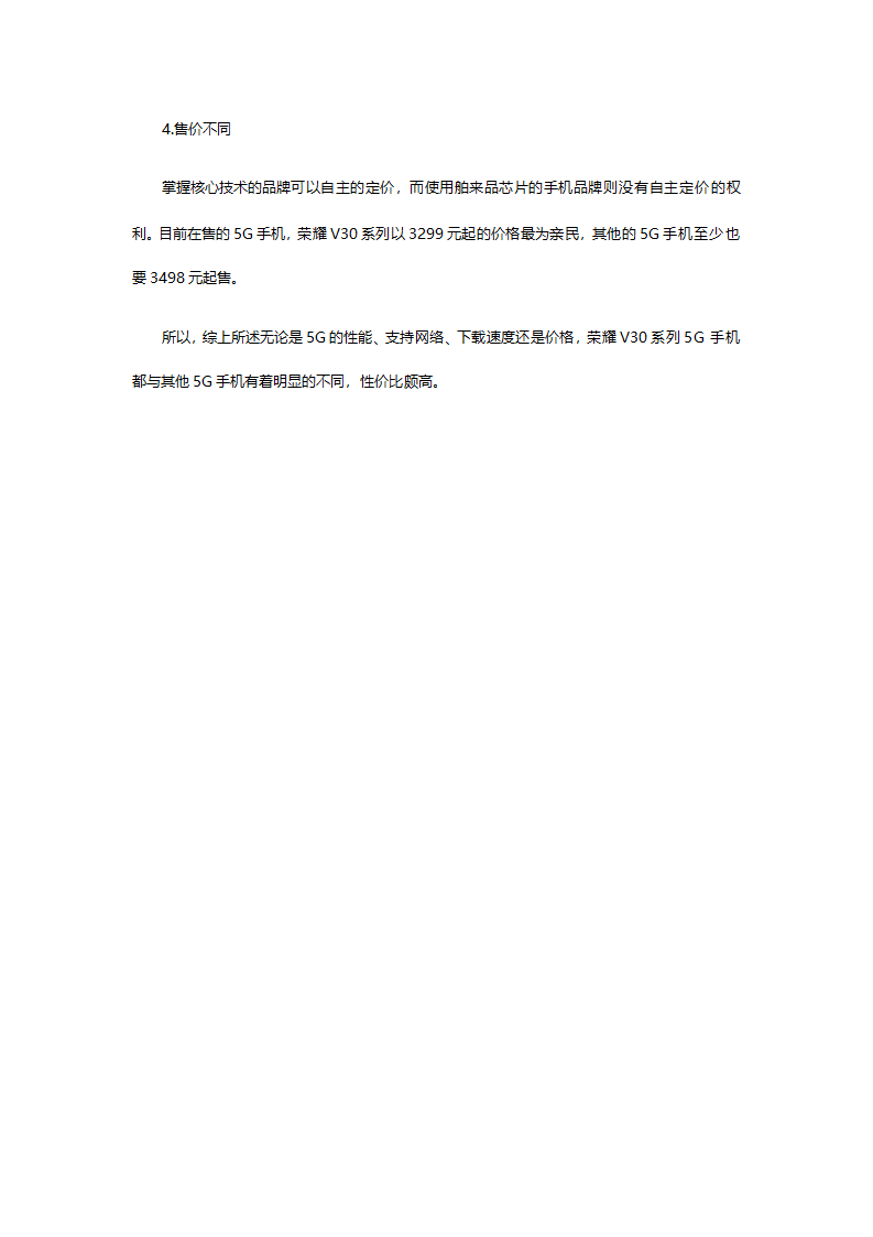 荣耀V30双模5G手机与其他5G手机有哪些不同第3页