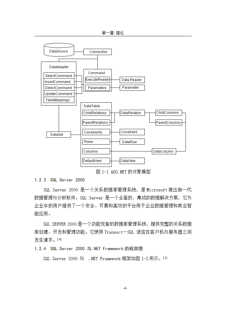 房地产管理系统论文.doc第9页