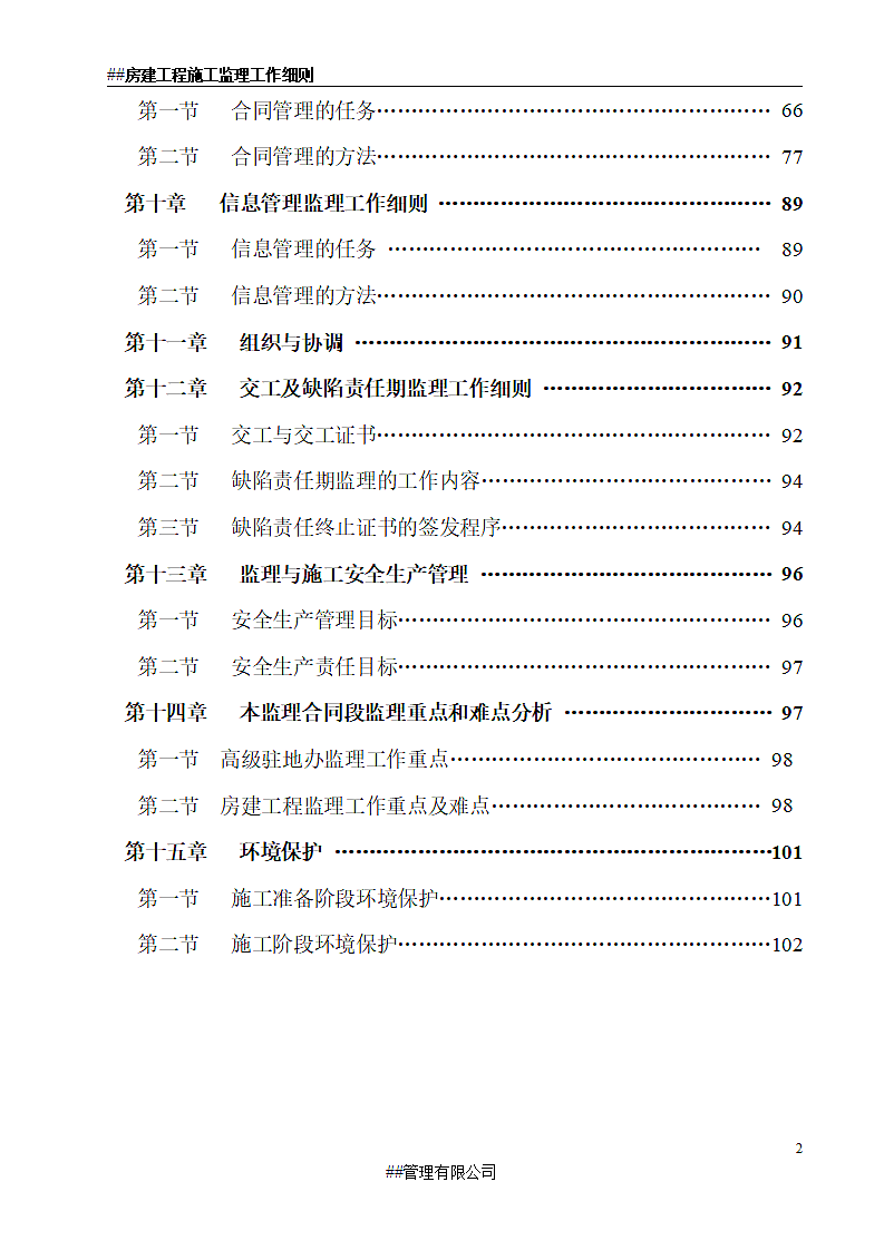 房建工程监理实施细则3.doc第2页