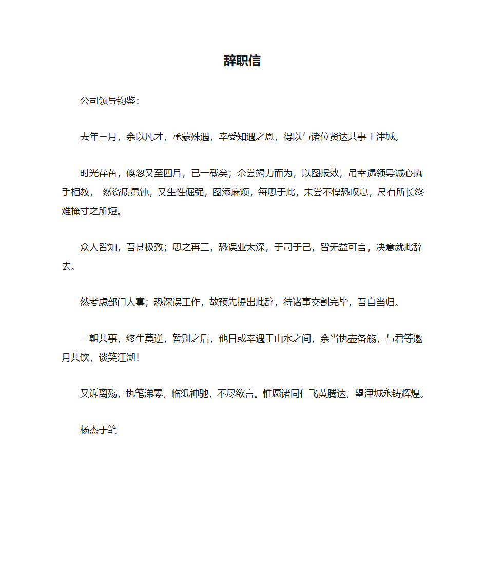 辞职信第1页