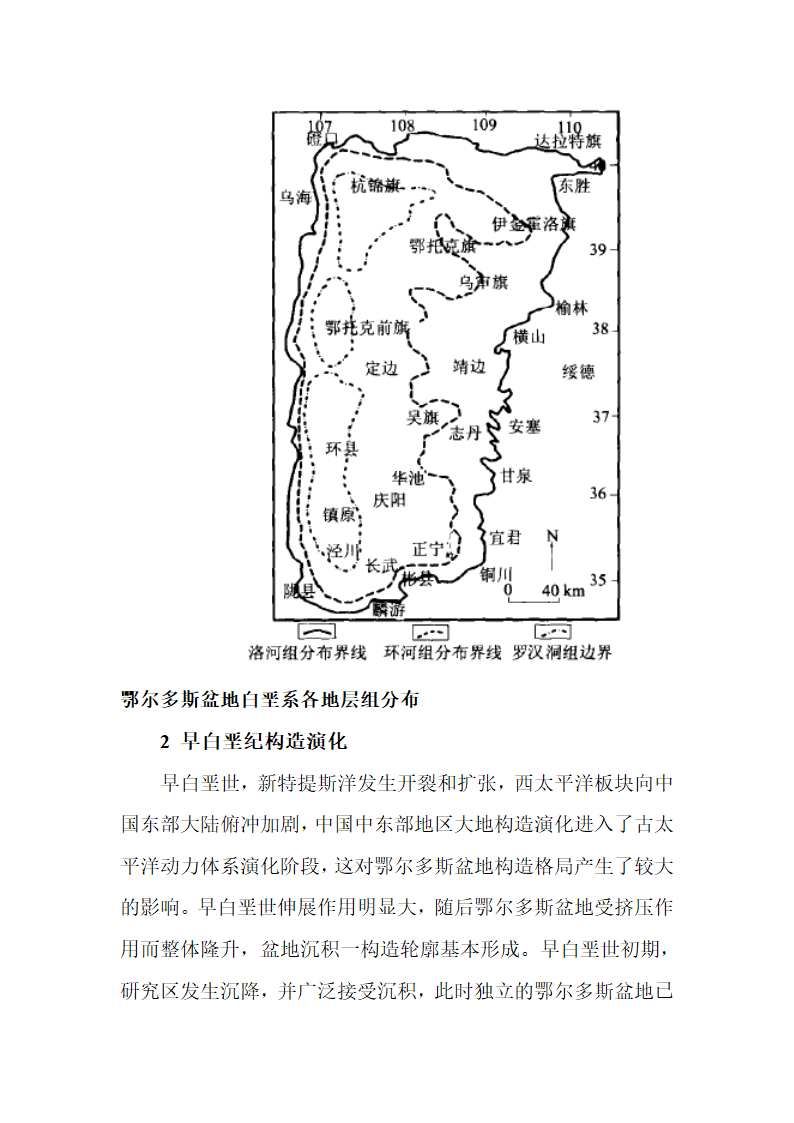 鄂尔多斯白垩纪地质特征第7页