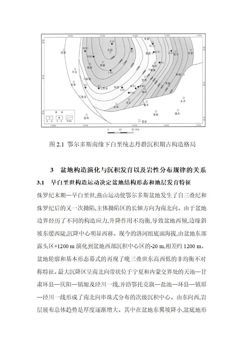 鄂尔多斯白垩纪地质特征第9页