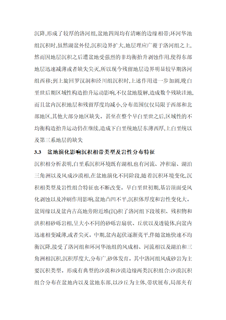 鄂尔多斯白垩纪地质特征第11页