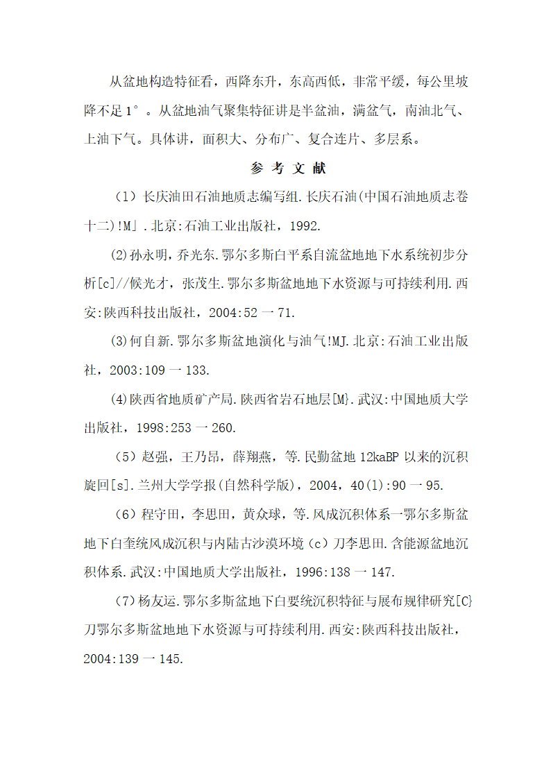 鄂尔多斯白垩纪地质特征第13页