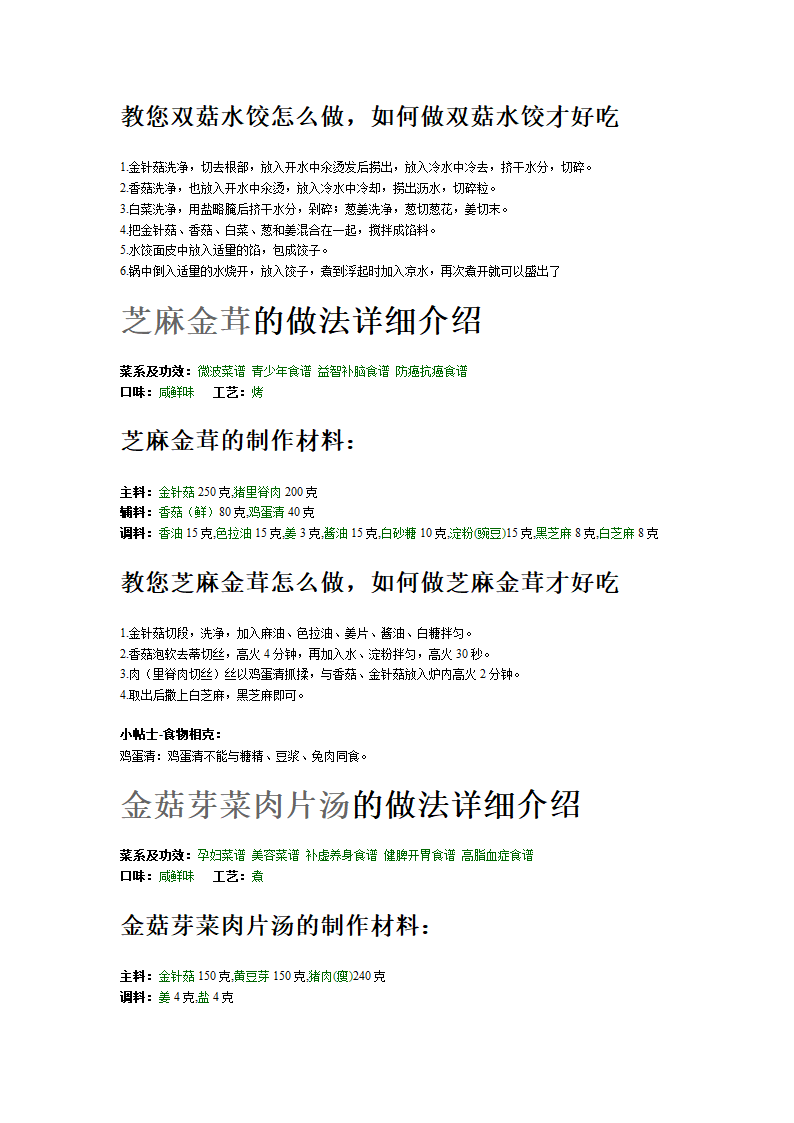 金针菇的吃法介绍第5页