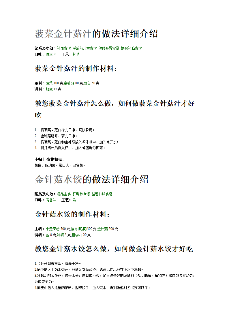 金针菇的吃法介绍第9页