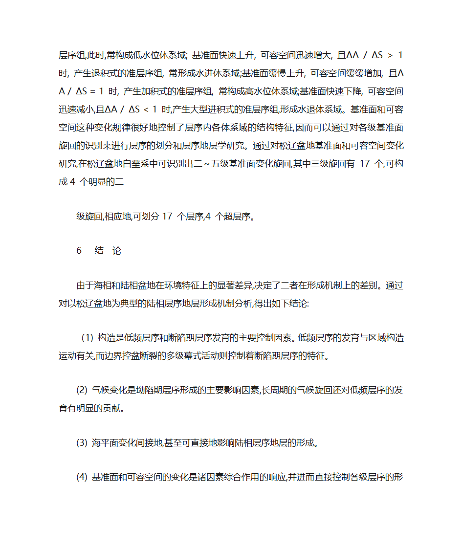 松辽盆地白垩纪地层层序地层学分析第7页