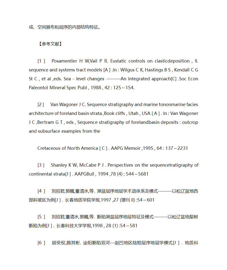 松辽盆地白垩纪地层层序地层学分析第8页