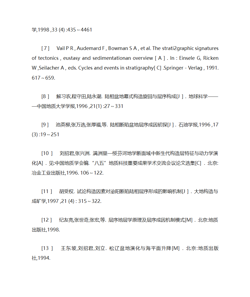 松辽盆地白垩纪地层层序地层学分析第9页