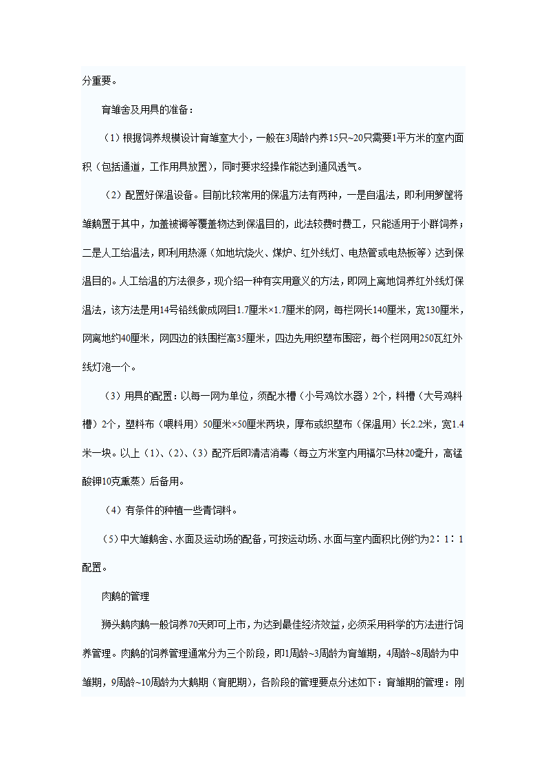 狮头鹅养殖技术第2页