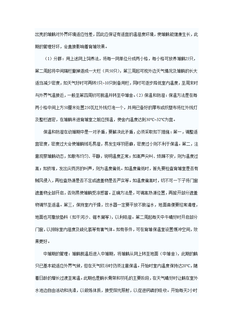 狮头鹅养殖技术第3页