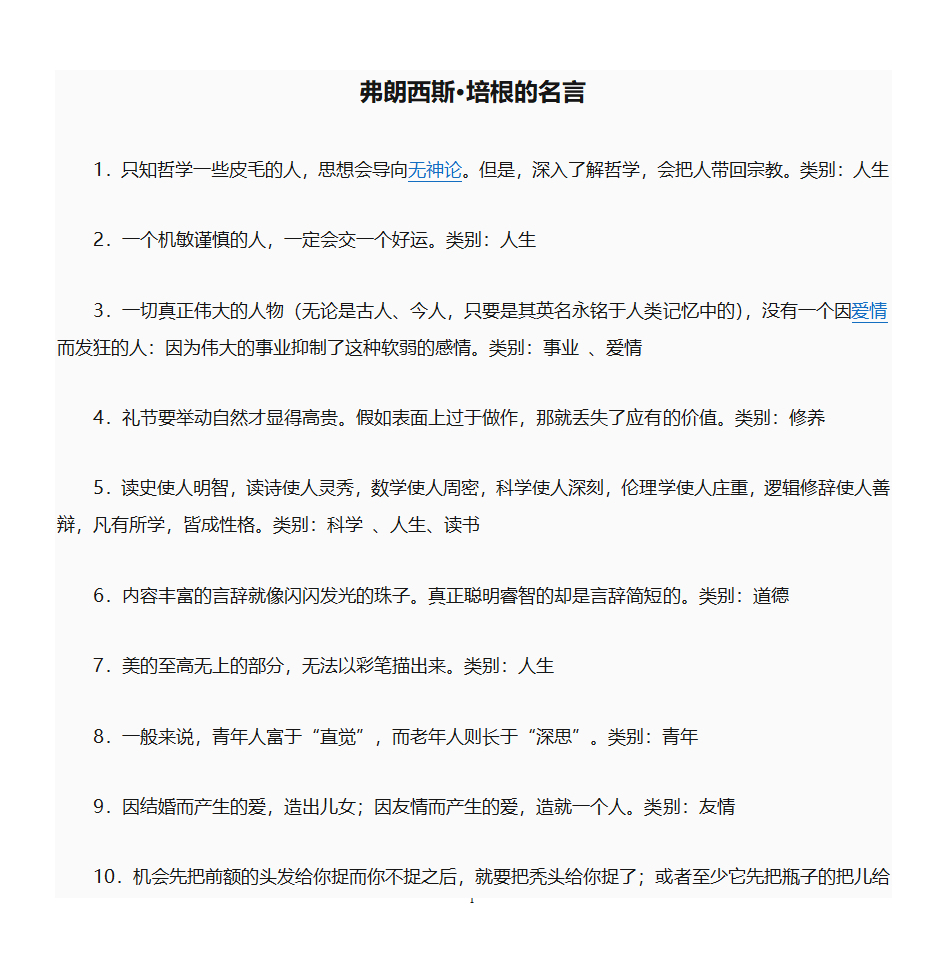 弗朗西斯·培根的名言