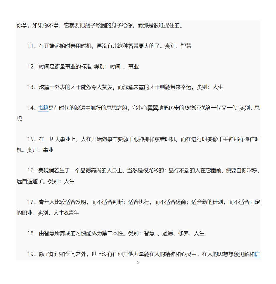 弗朗西斯·培根的名言第2页