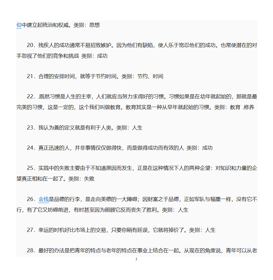 弗朗西斯·培根的名言第3页