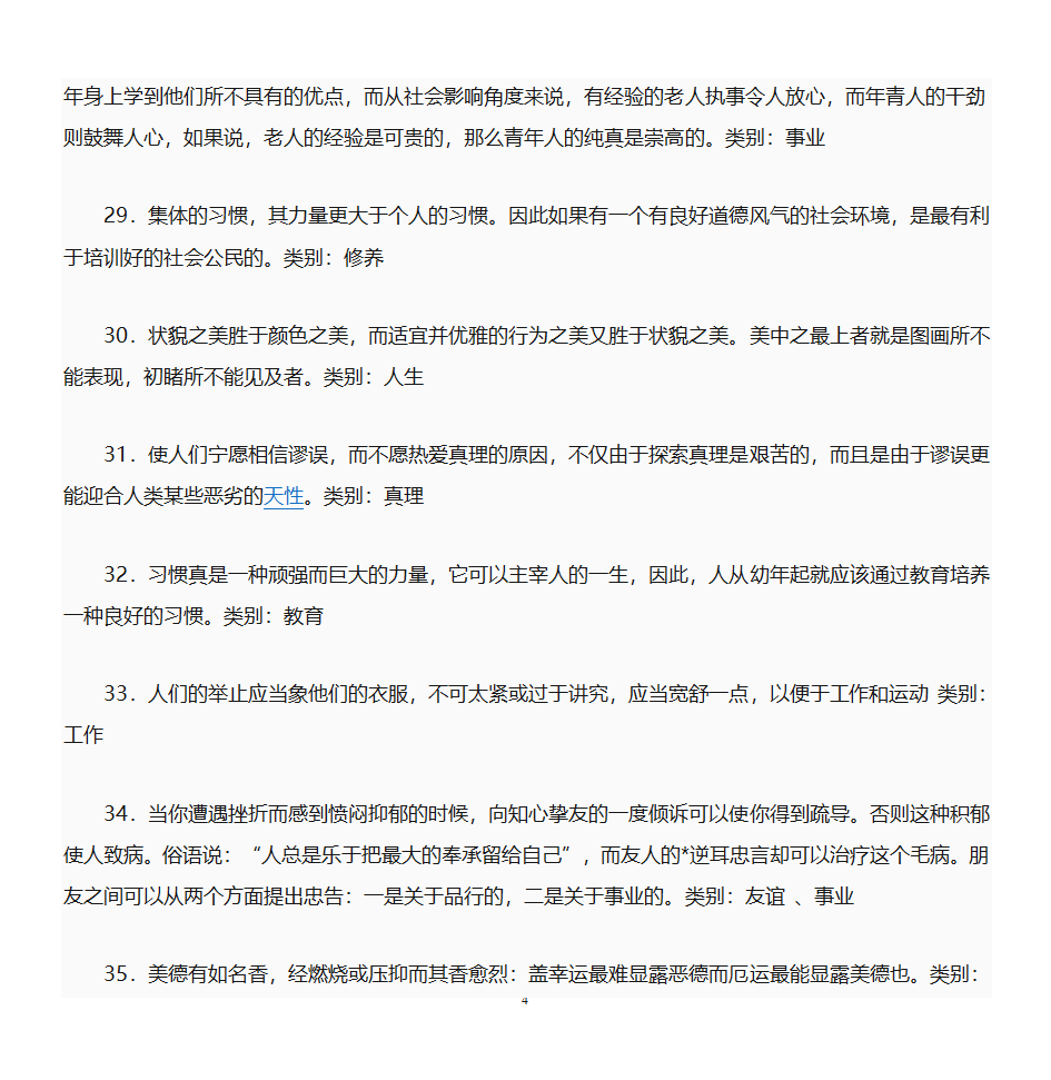 弗朗西斯·培根的名言第4页