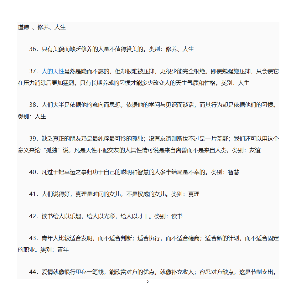 弗朗西斯·培根的名言第5页