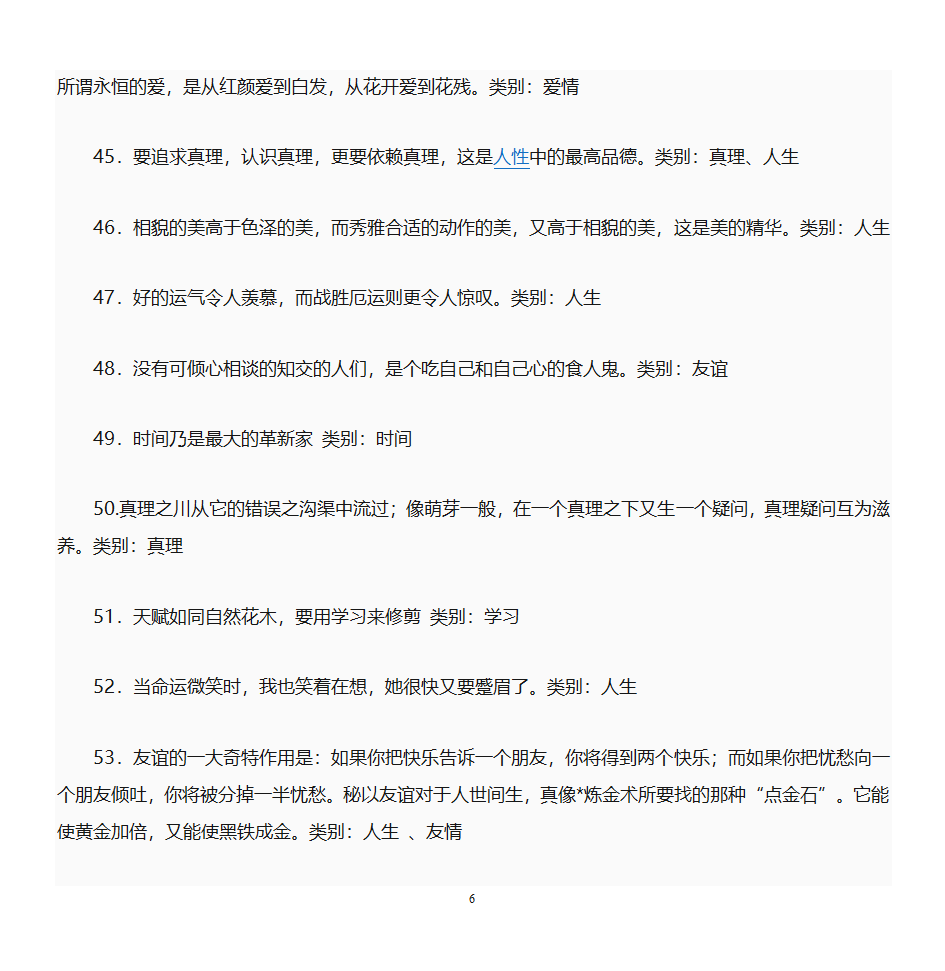 弗朗西斯·培根的名言第6页