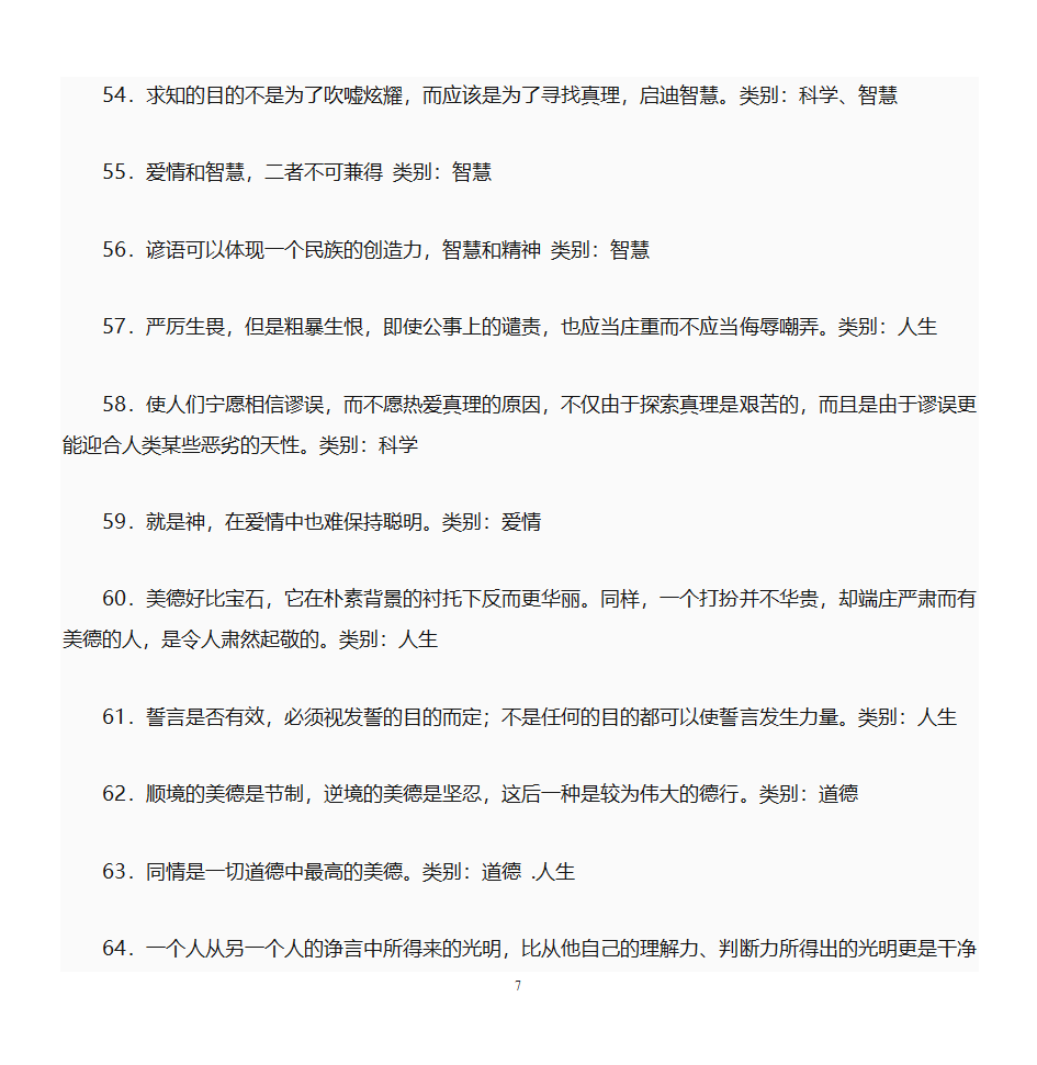 弗朗西斯·培根的名言第7页