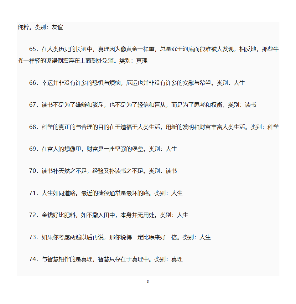 弗朗西斯·培根的名言第8页