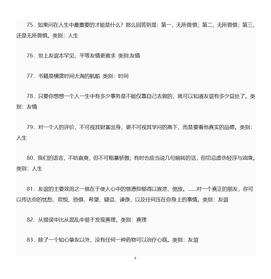 弗朗西斯·培根的名言第9页