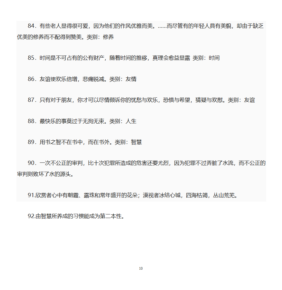 弗朗西斯·培根的名言第10页