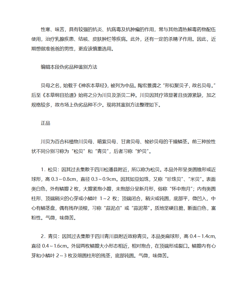 贝母第8页