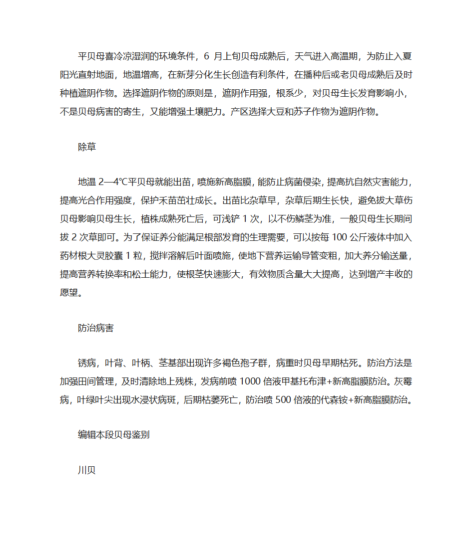 贝母第12页