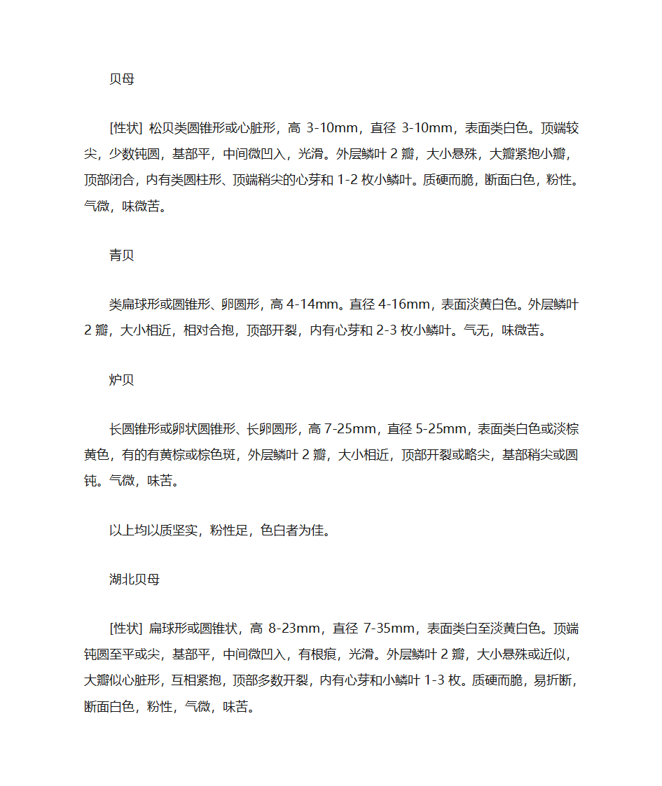 贝母第13页