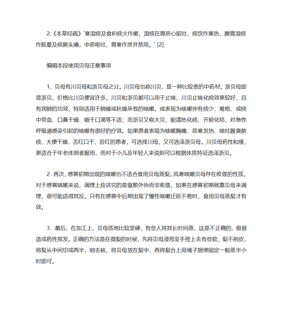 贝母第17页