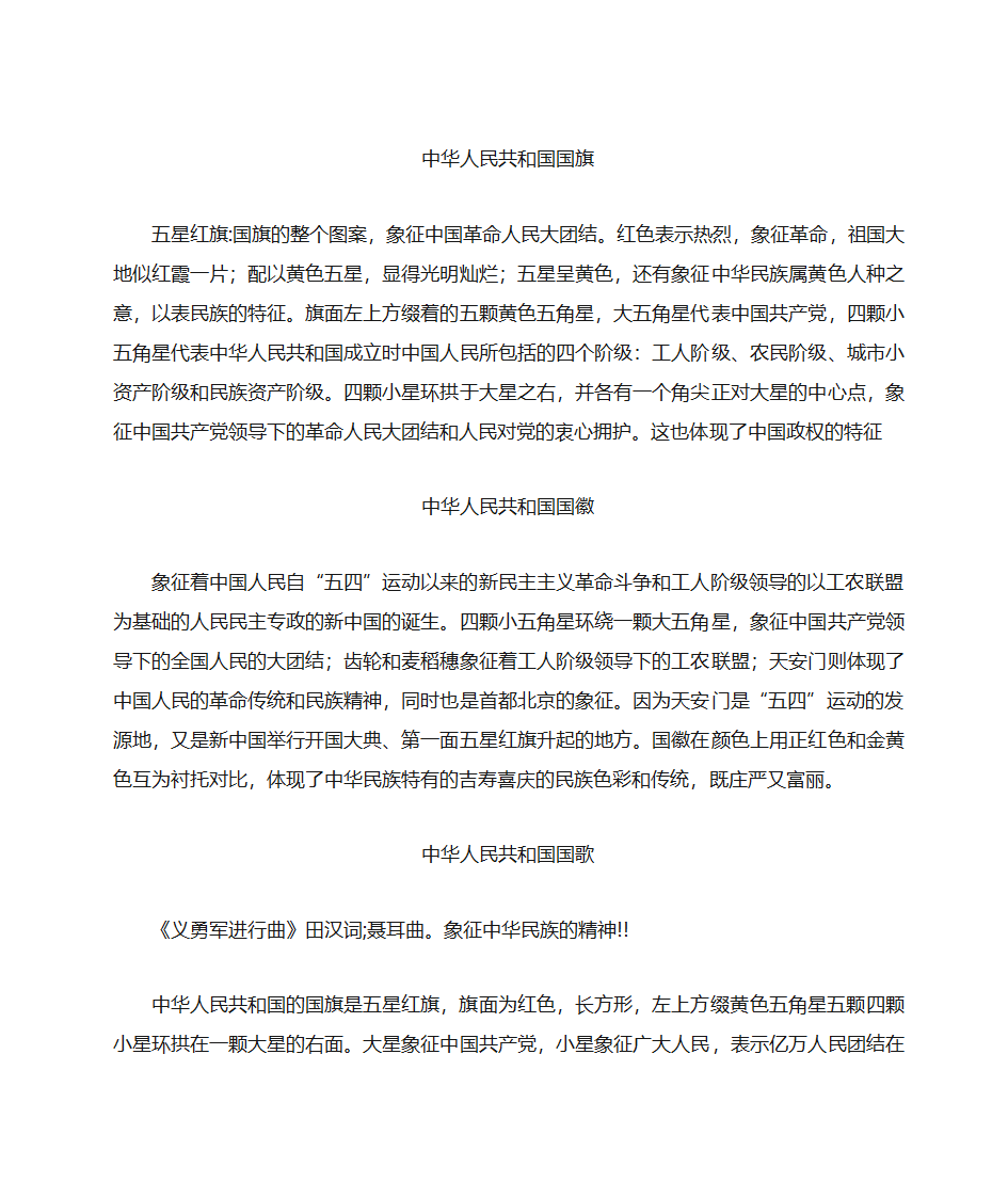 国旗国徽国歌含义第1页