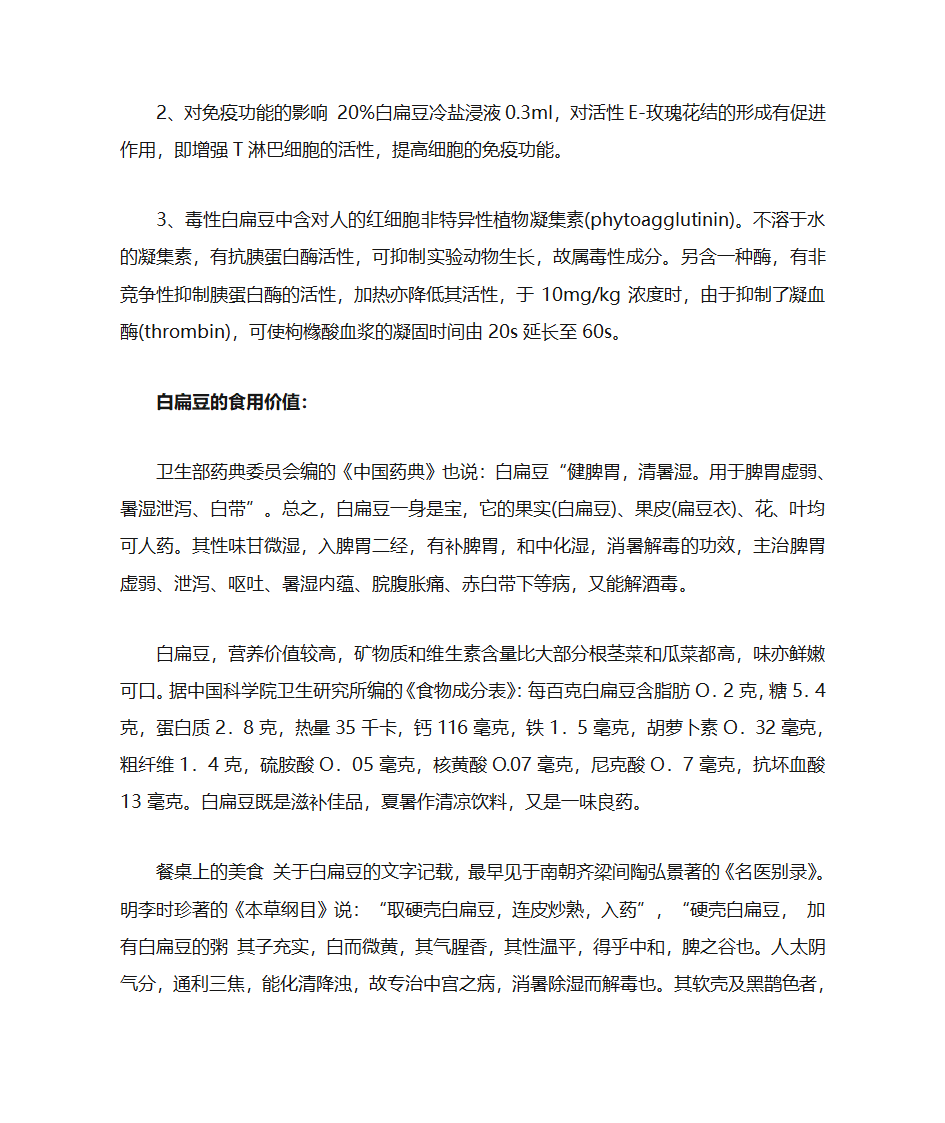 白扁豆的功效和作用第2页