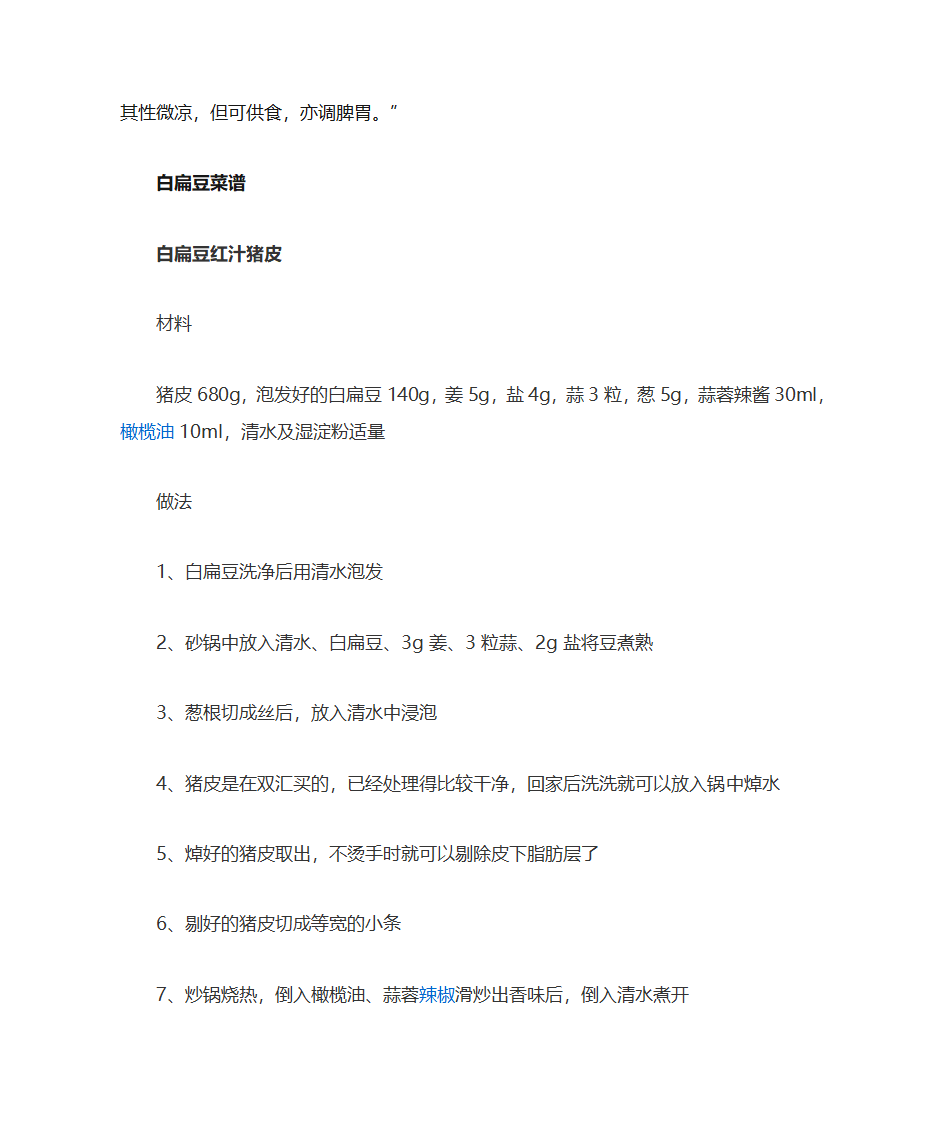 白扁豆的功效和作用第3页