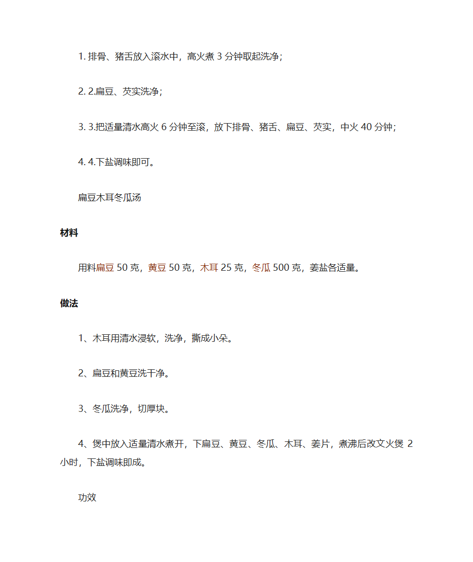 白扁豆的功效和作用第7页