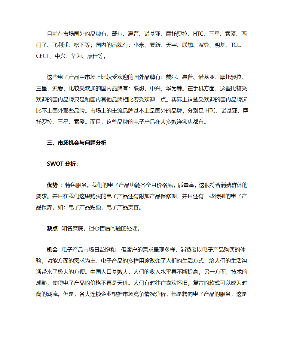 电子产品营销策划第3页