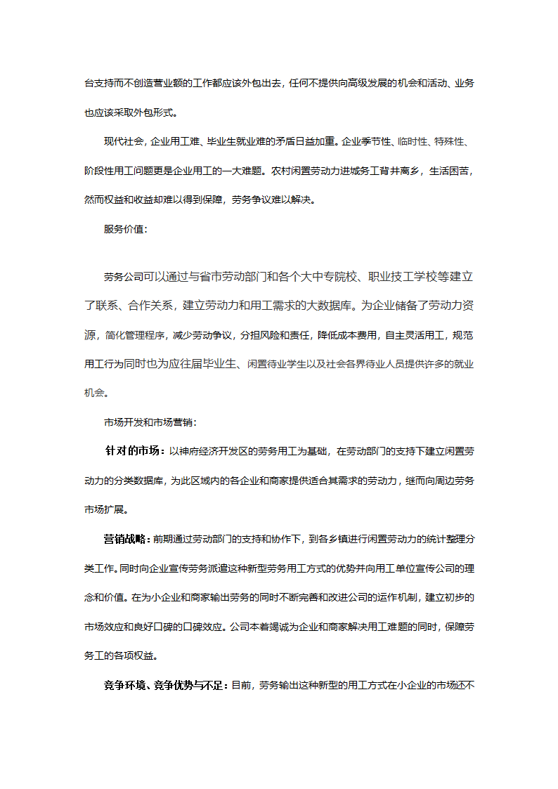 人力资源商业计划书.doc第3页