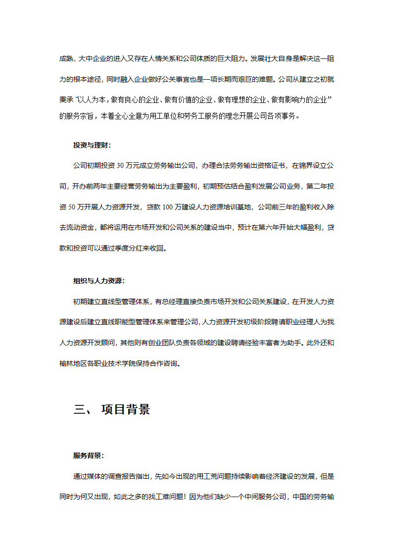 人力资源商业计划书.doc第4页