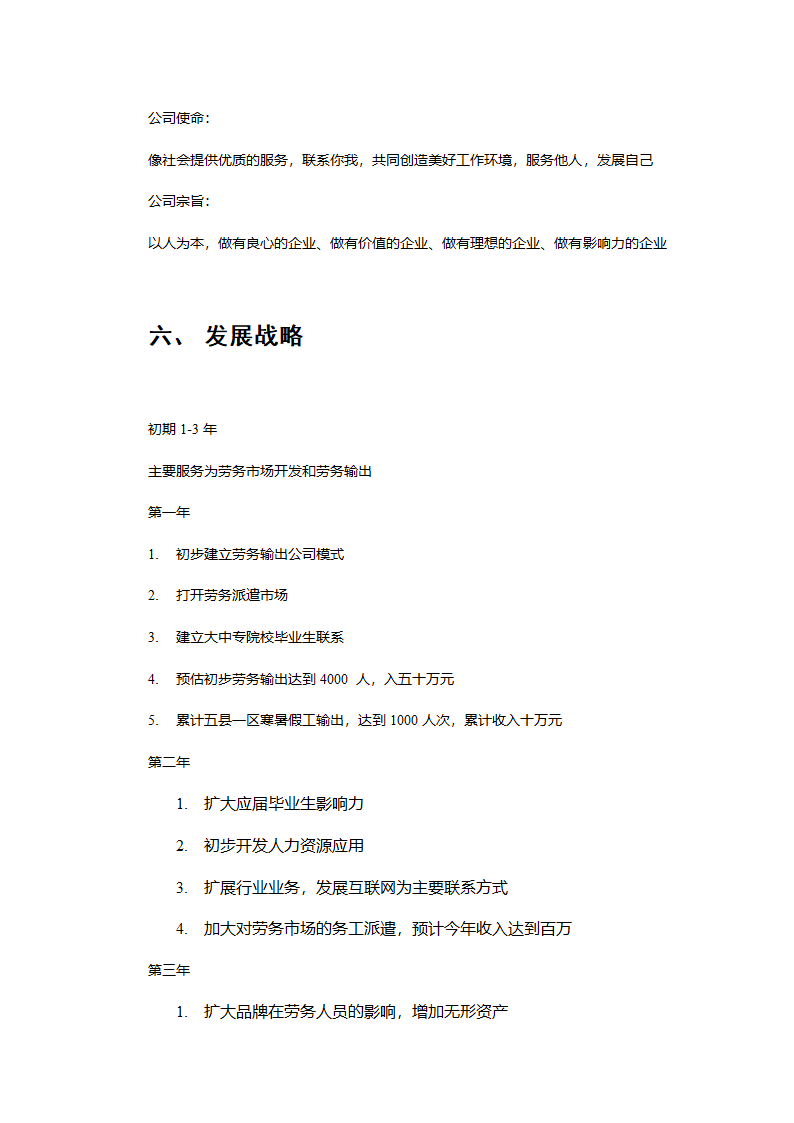 人力资源商业计划书.doc第11页