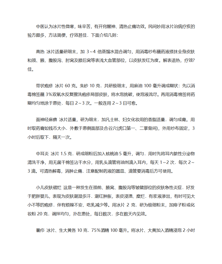 冰片治病验方第1页