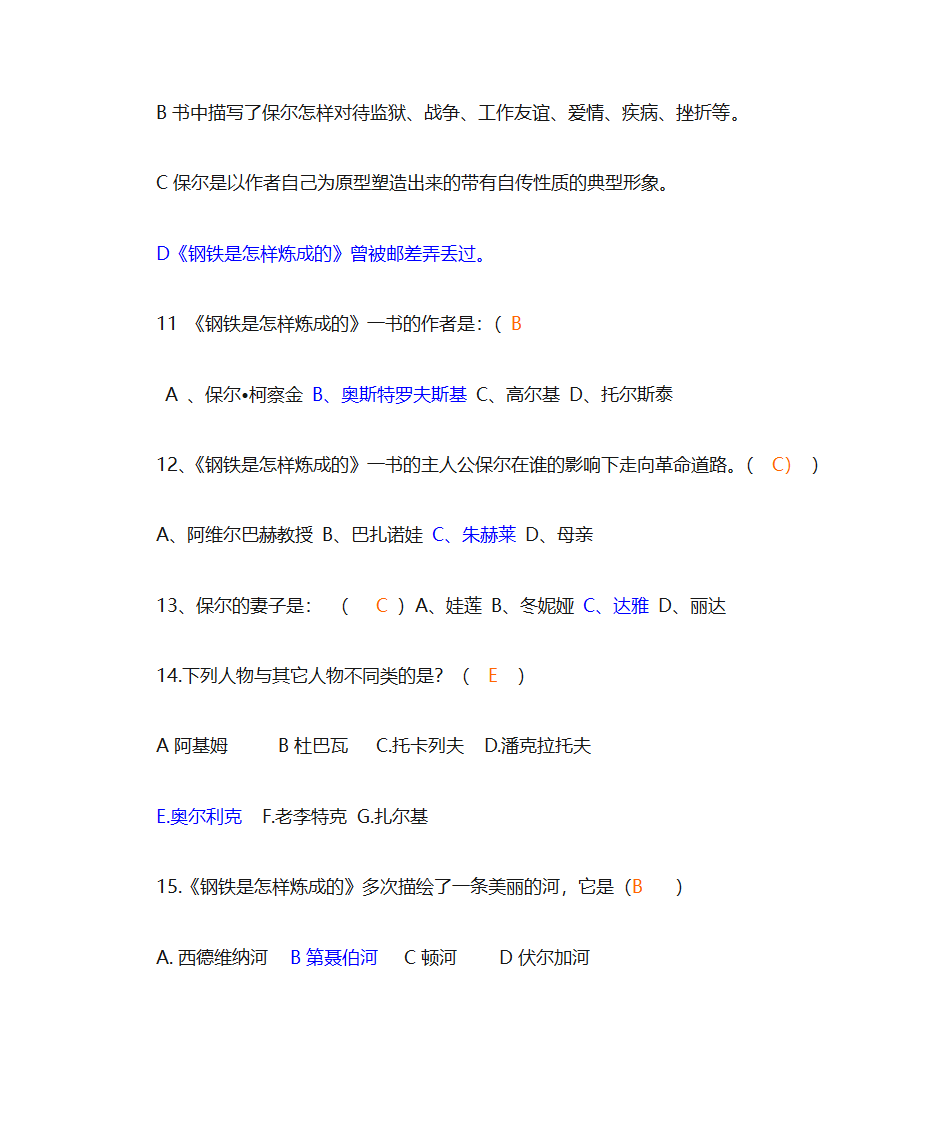 骆驼祥子第9页