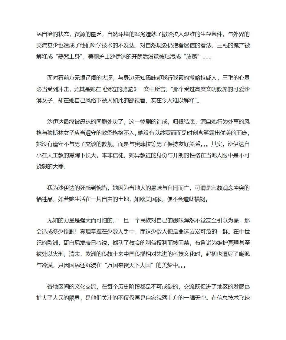 骆驼的眼泪第2页