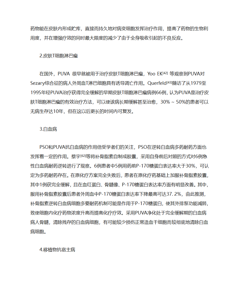 补骨脂第17页