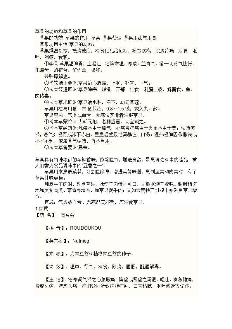 草果的功效和草果的作用第1页